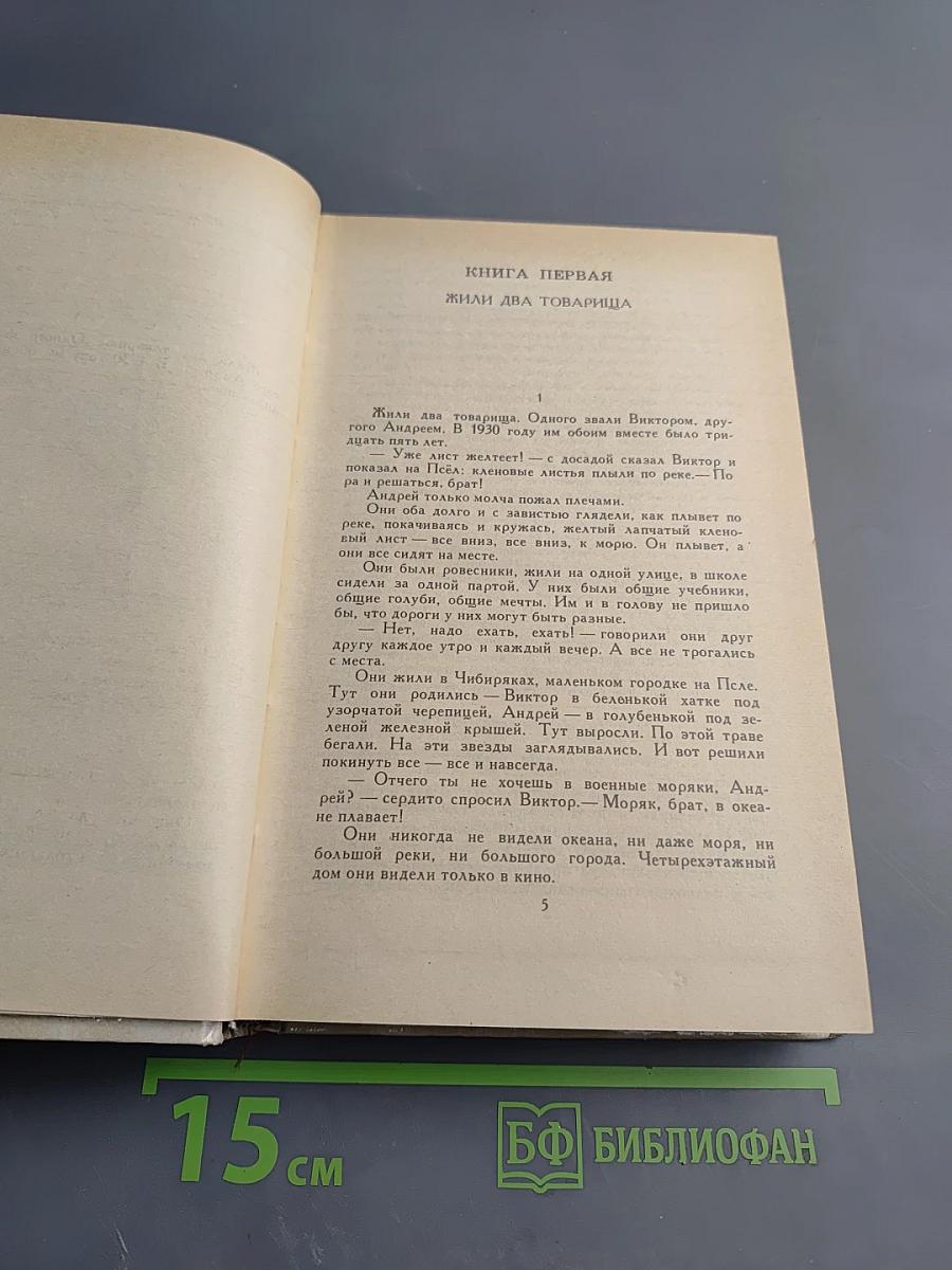 Собрание сочинений в четырех томах. Том 4