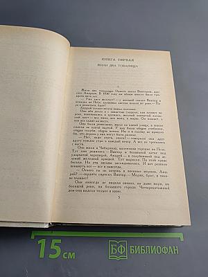 Собрание сочинений в четырех томах. Том 4