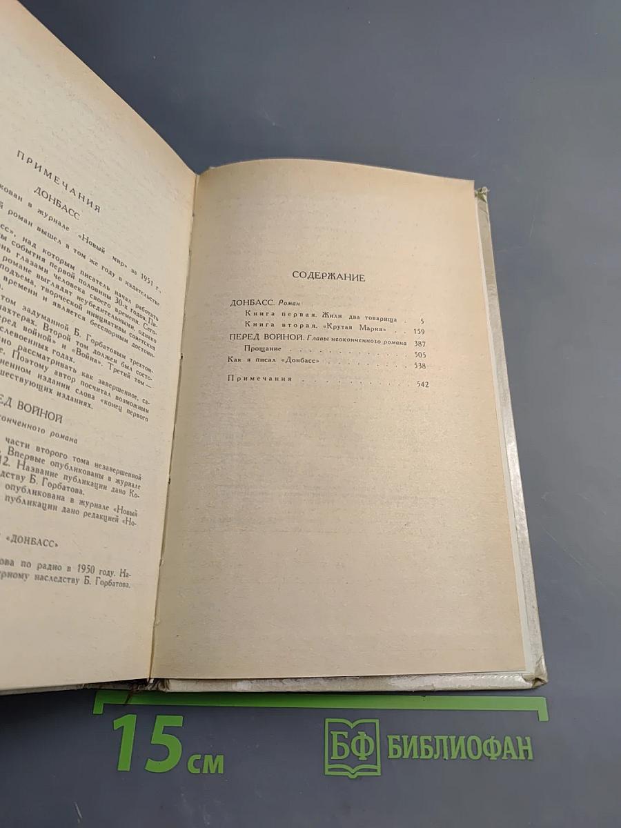 Собрание сочинений в четырех томах. Том 4