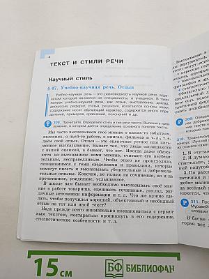Русский язык 7 класс Часть 2