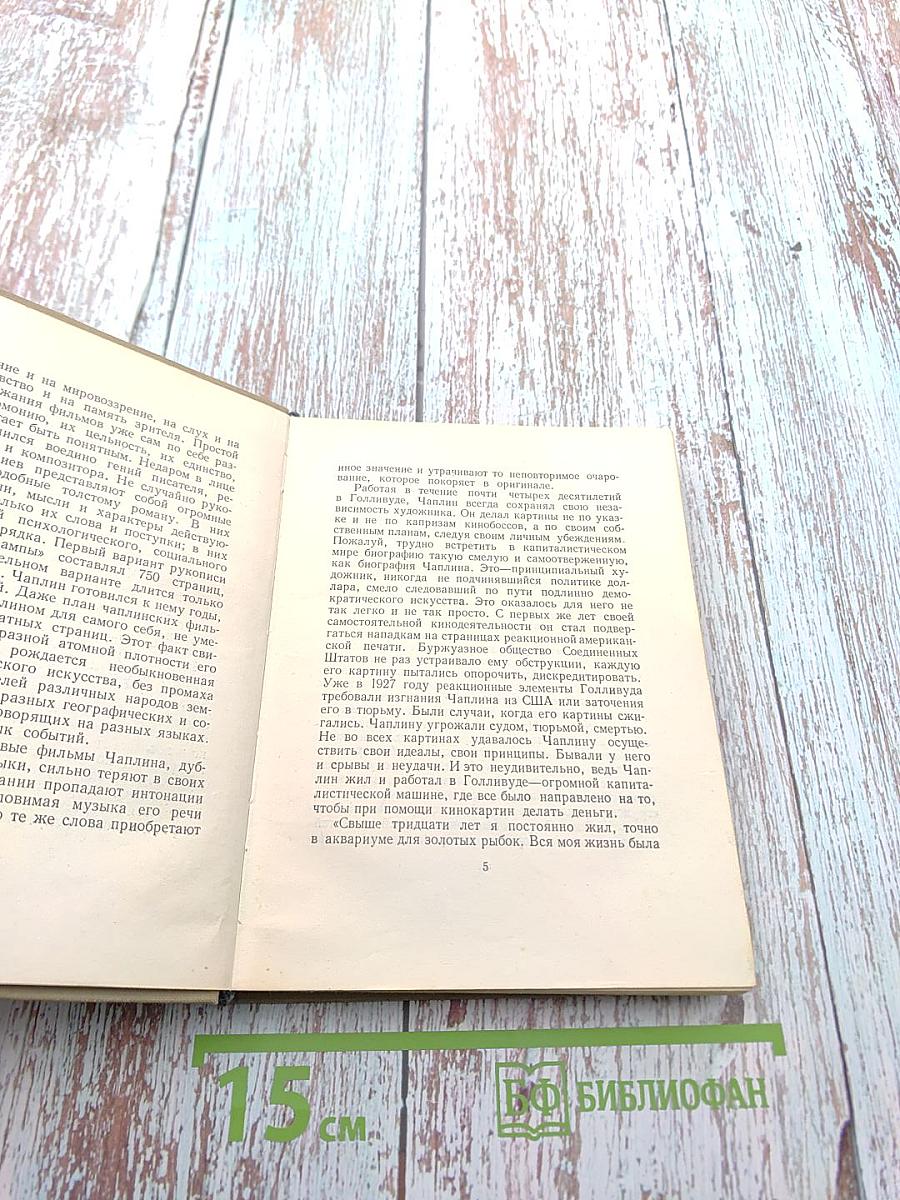 Жизнь Чарли