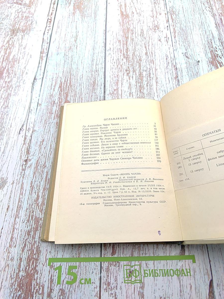 Жизнь Чарли