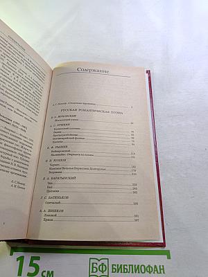 Русская романтическая поэма