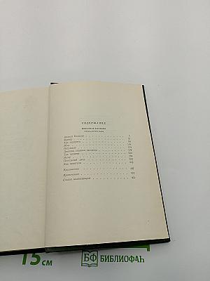 Собрание сочинений. Том пятый. Повести и рассказы 1844-1858 годов