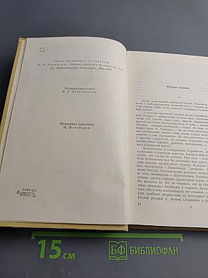М. Ю. Лермонтов. Стихотворения, Поэмы, «Маскарад»