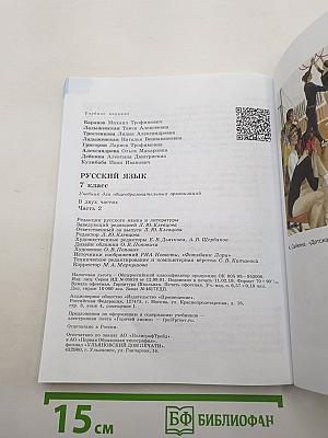 Русский язык 7 класс Часть 2