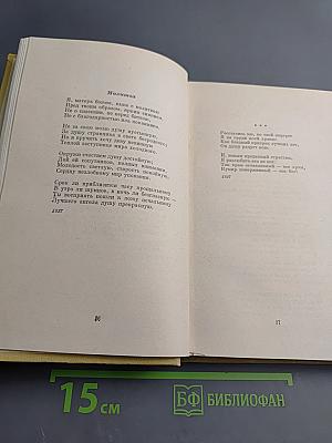 М. Ю. Лермонтов. Стихотворения, Поэмы, «Маскарад»