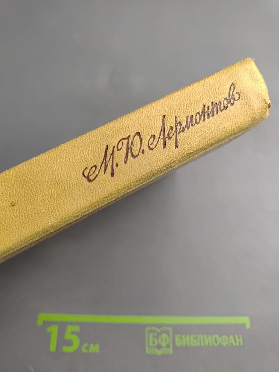 М. Ю. Лермонтов. Стихотворения, Поэмы, «Маскарад»