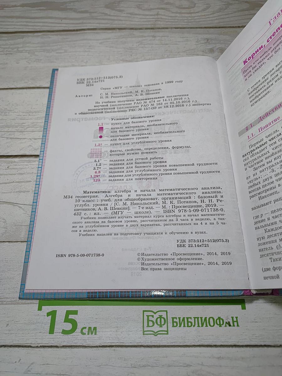 Алгебра и начала математического анализа. 10 класс. Базовый и углубленный уровни.