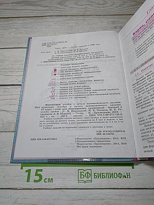 Алгебра и начала математического анализа. 10 класс. Базовый и углубленный уровни.