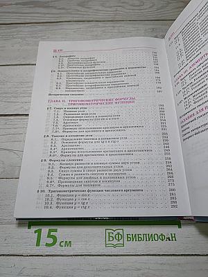 Алгебра и начала математического анализа. 10 класс. Базовый и углубленный уровни.