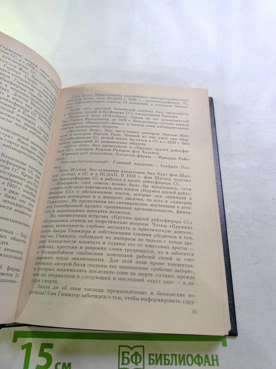 Империя смерти