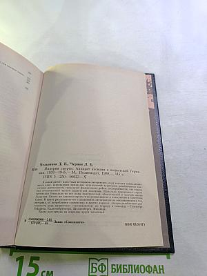 Империя смерти