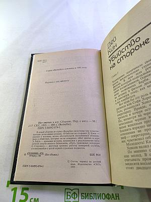 Нет святых в аду