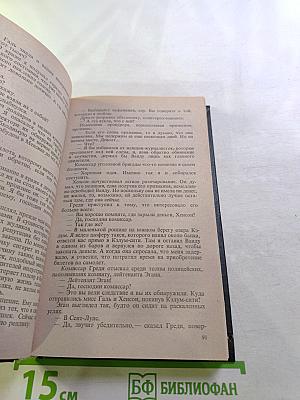 Нет святых в аду