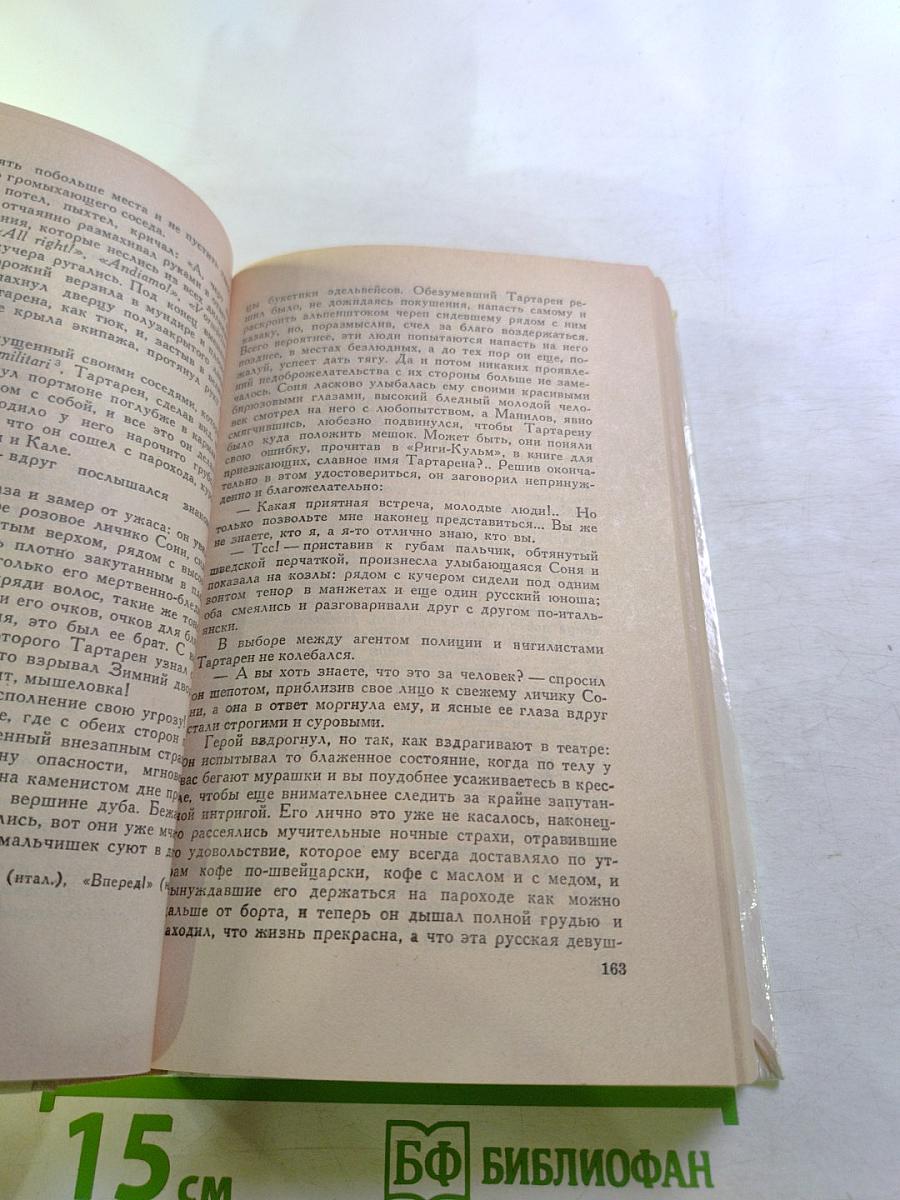 Тартарен из Тараскона. Бессмертный