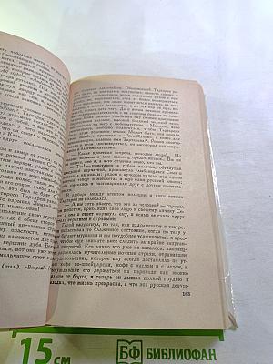 Тартарен из Тараскона. Бессмертный