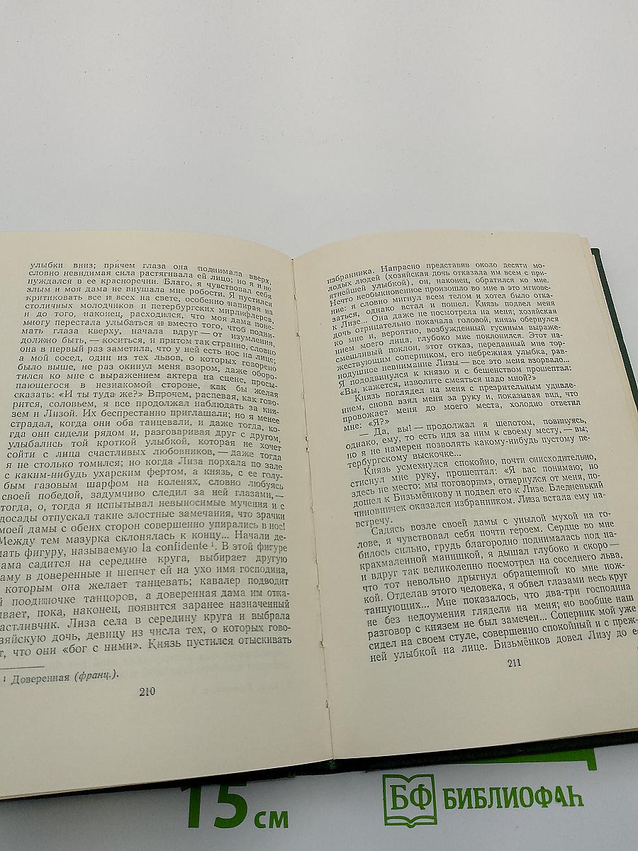 Собрание сочинений. Том пятый. Повести и рассказы 1844-1858 годов
