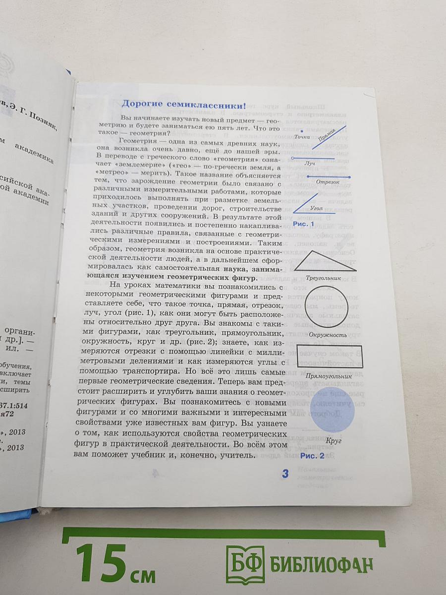 Геометрия 7-9 классы