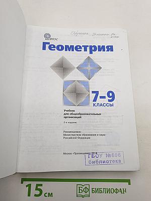 Геометрия 7-9 классы