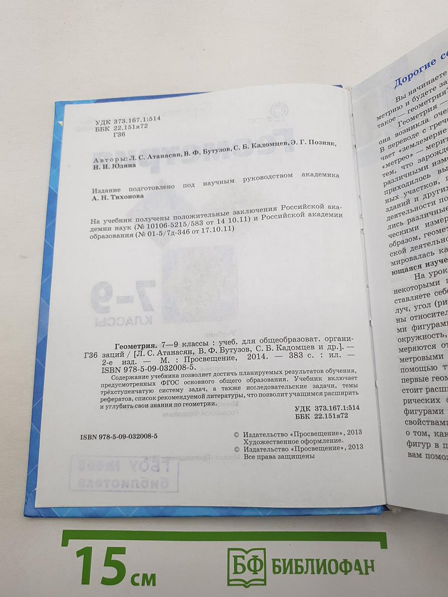 Геометрия 7-9 классы