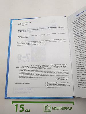 Геометрия 7-9 классы