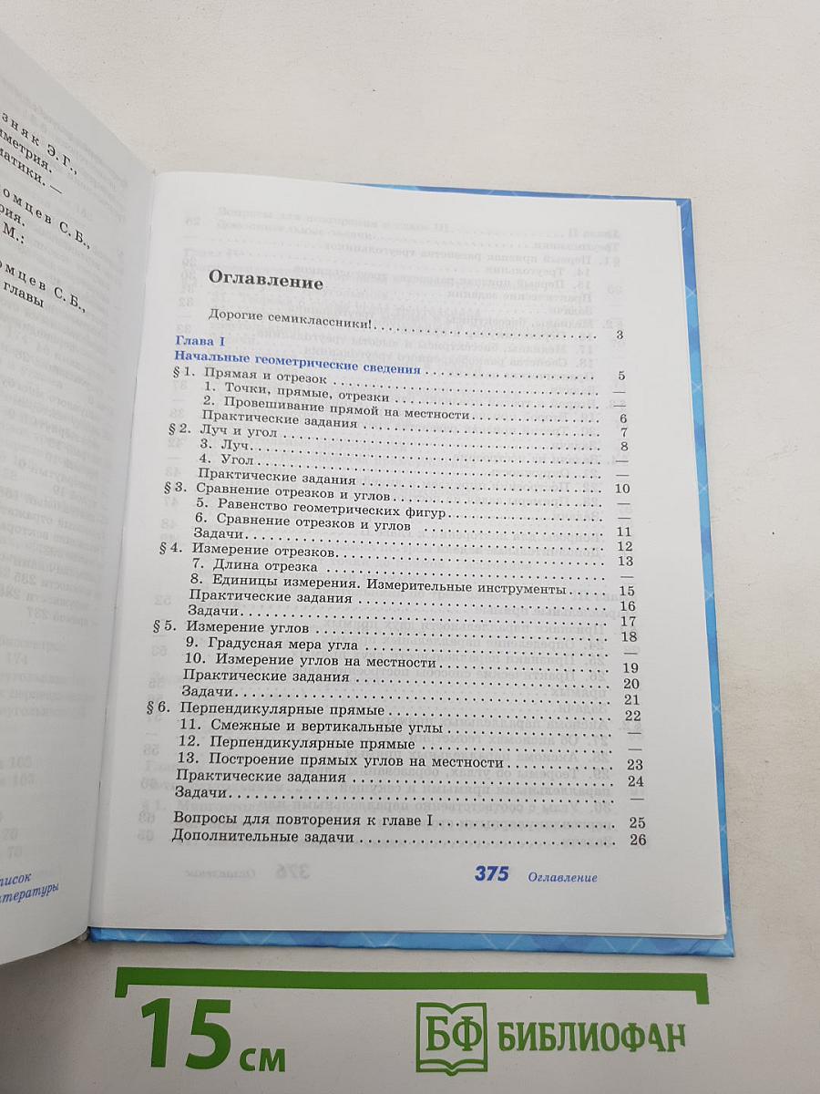 Геометрия 7-9 классы