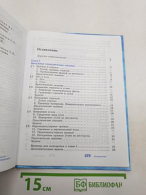 Геометрия 7-9 классы