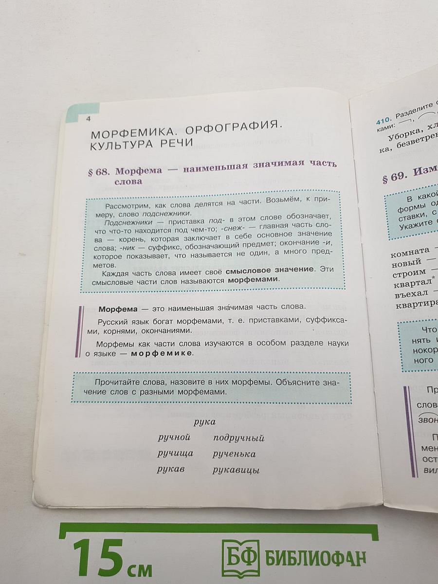 Русский язык. 5 класс. Часть 2