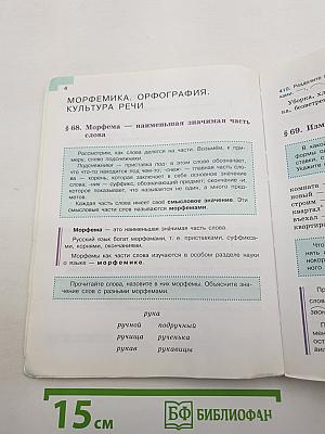 Русский язык. 5 класс. Часть 2