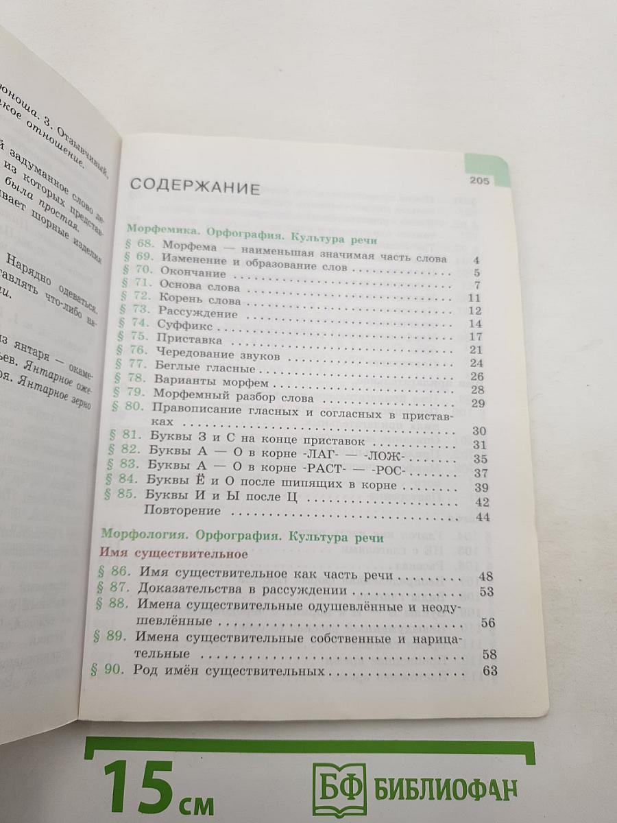 Русский язык. 5 класс. Часть 2