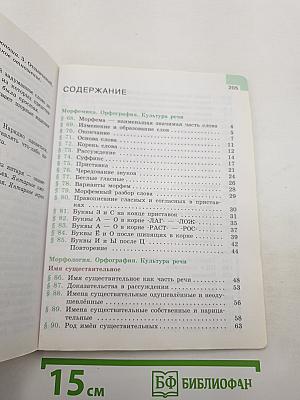 Русский язык. 5 класс. Часть 2