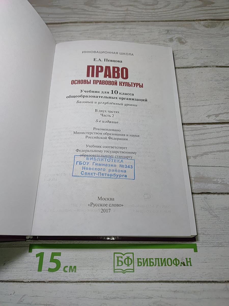 Право. Основы правовой культуры