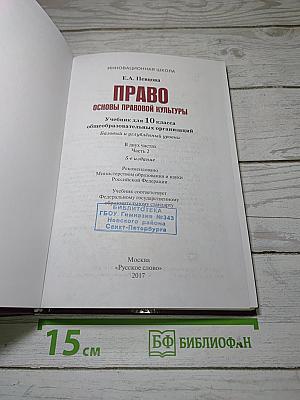 Право. Основы правовой культуры