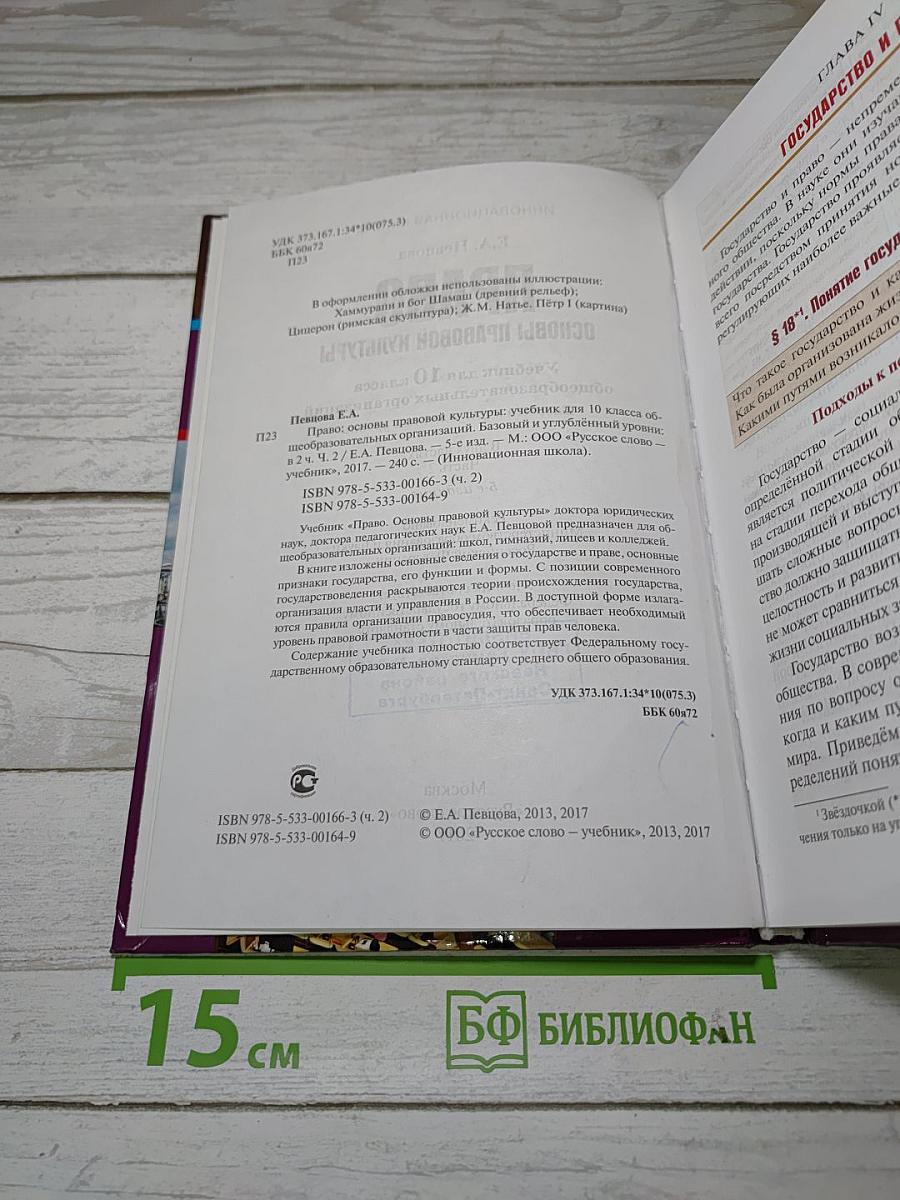 Право. Основы правовой культуры