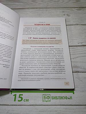 Право. Основы правовой культуры