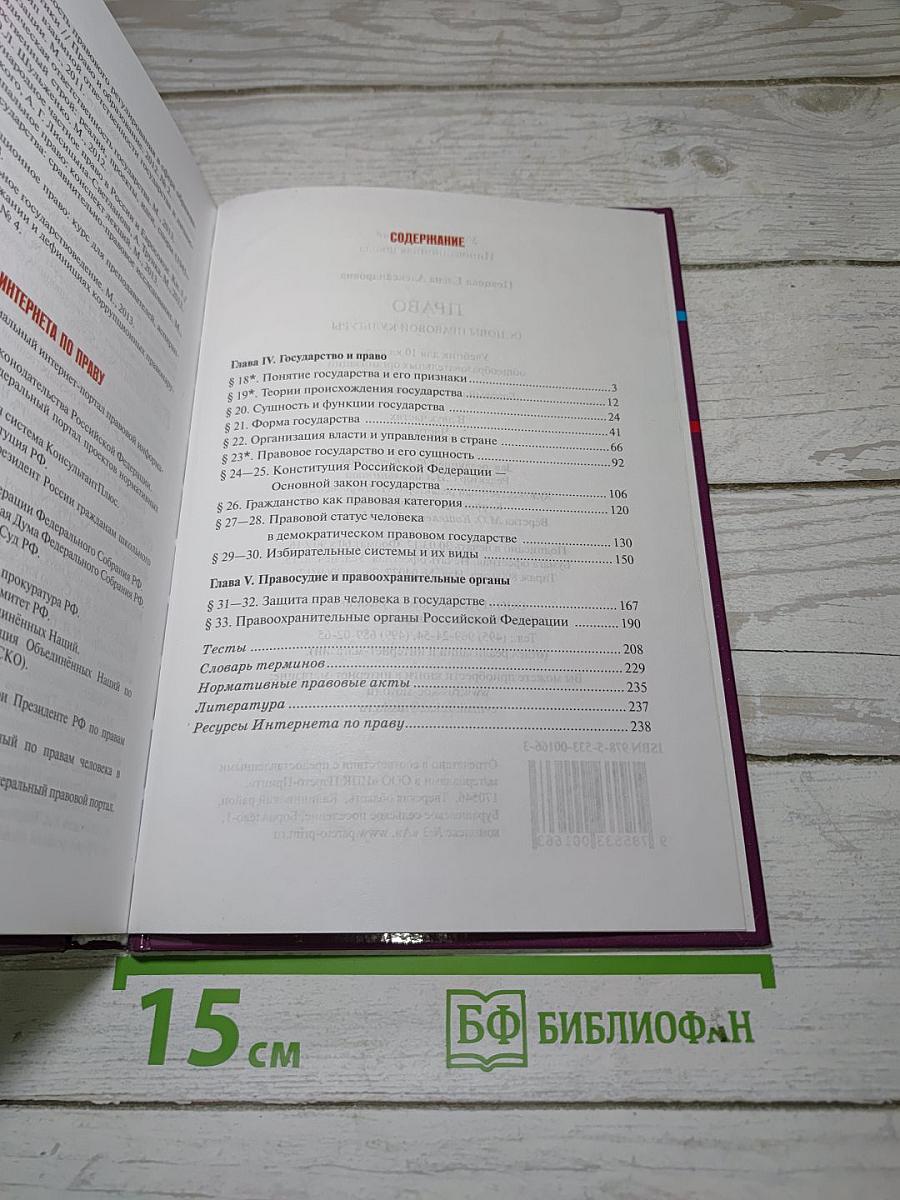 Право. Основы правовой культуры