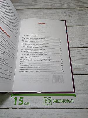 Право. Основы правовой культуры