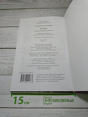 Право. Основы правовой культуры