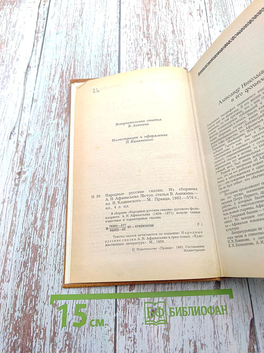 Народные русские сказки