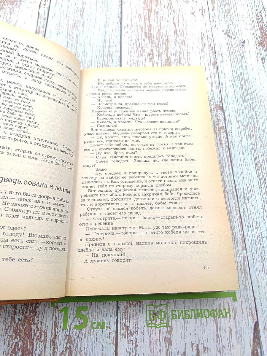 Народные русские сказки