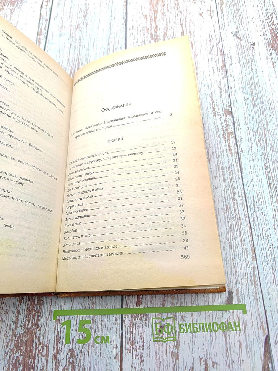 Народные русские сказки