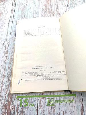 Повесть о настоящем человеке