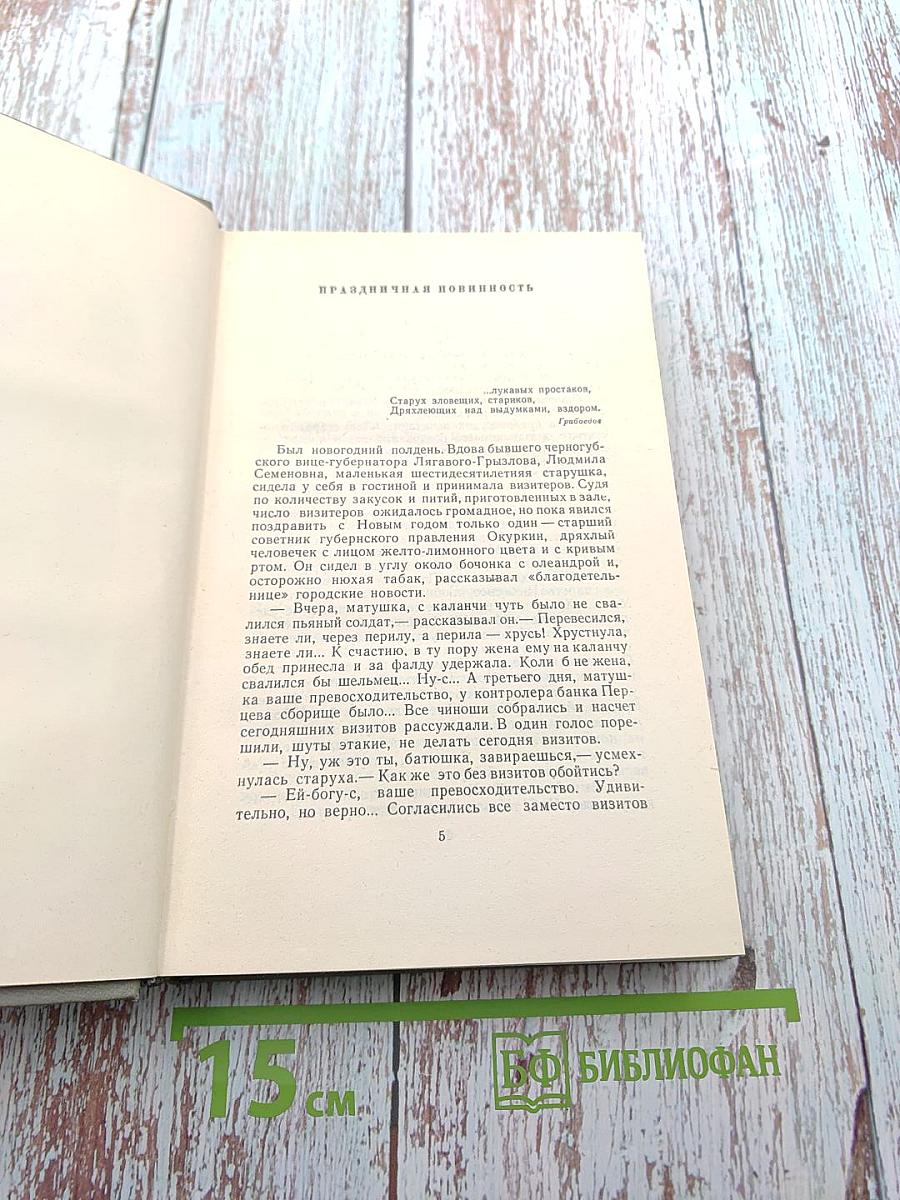 Собрание сочинений. Том третий. Рассказы 1885-1886