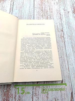 Собрание сочинений. Том третий. Рассказы 1885-1886