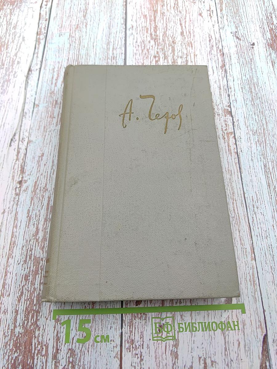 Собрание сочинений. Том третий: Рассказы 1885-1886