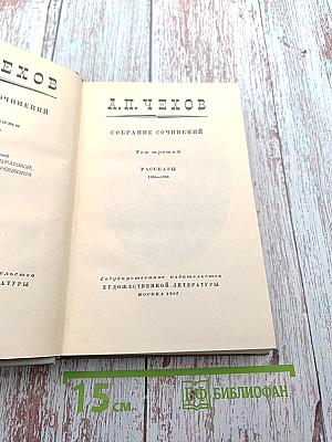 Собрание сочинений. Том третий: Рассказы 1885-1886