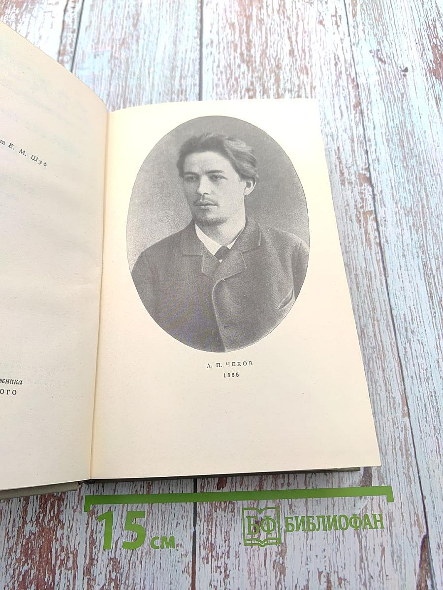 Собрание сочинений. Том третий: Рассказы 1885-1886