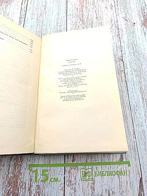 Собрание сочинений. Том третий: Рассказы 1885-1886