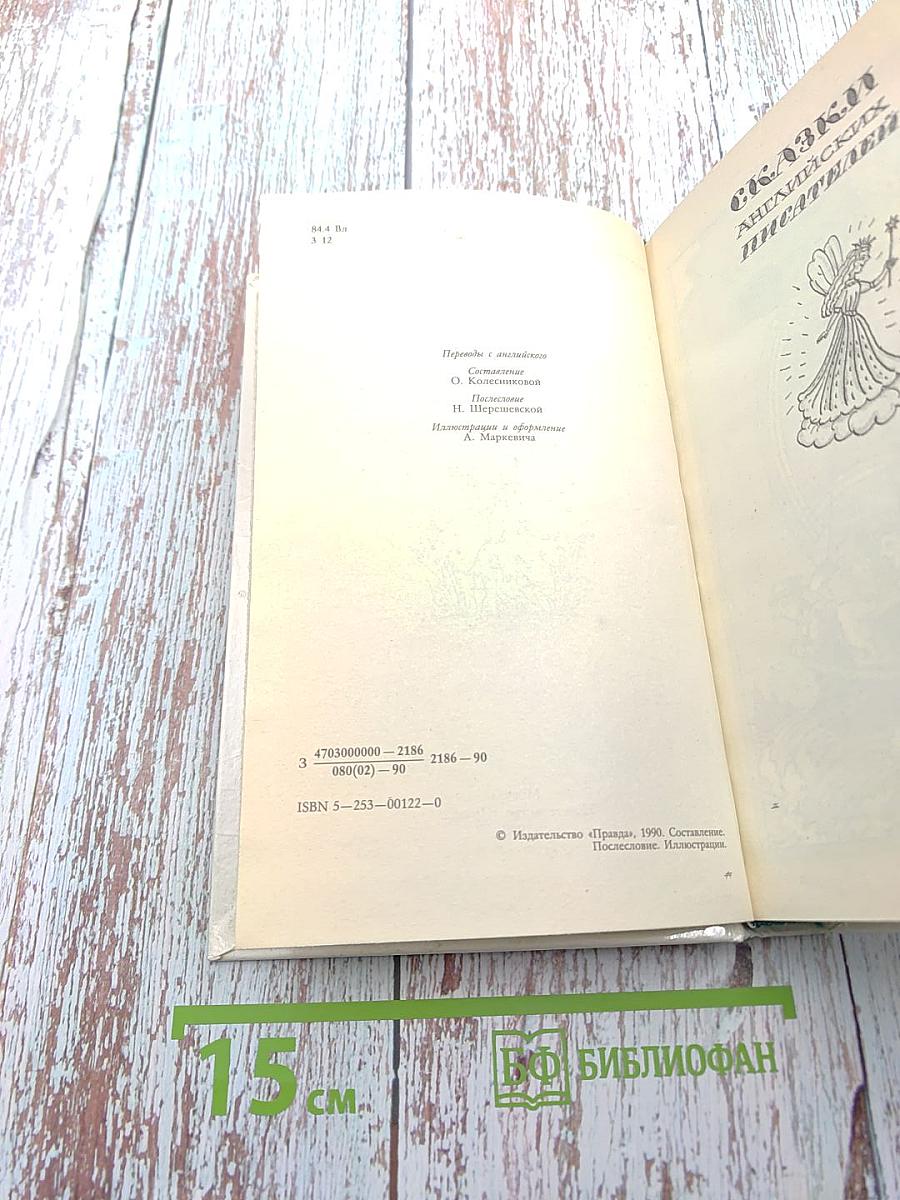 Забытый день рождения: Сказки английских писателей